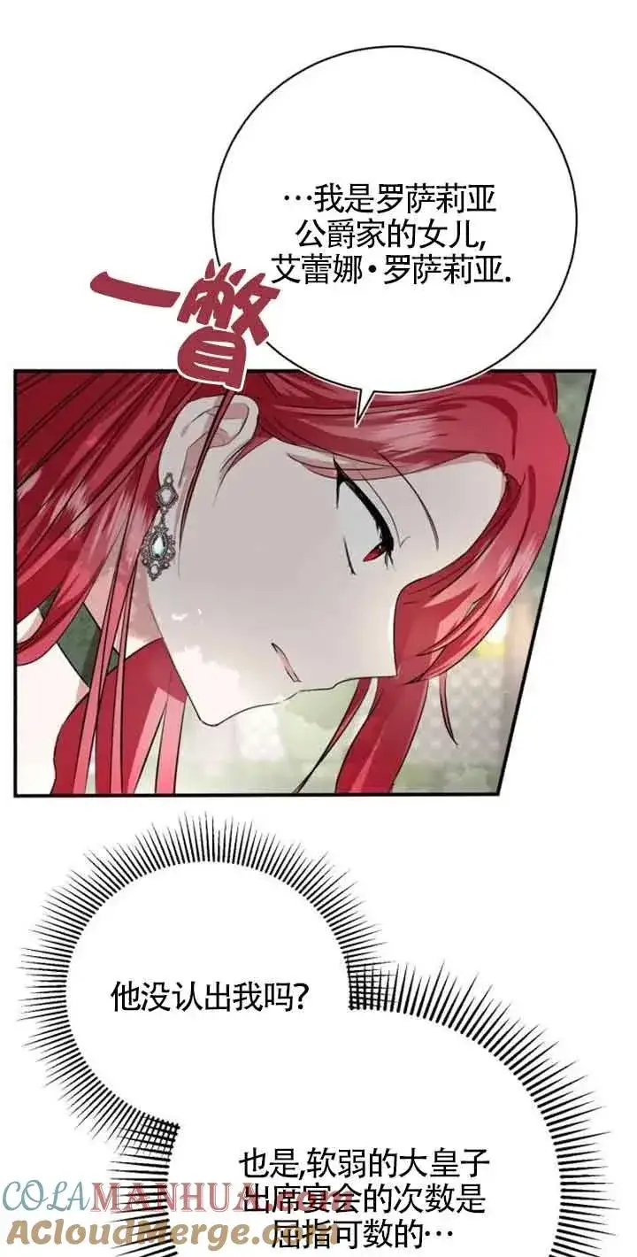 漫画《那个恶女人生我来试试》第03话第53张图