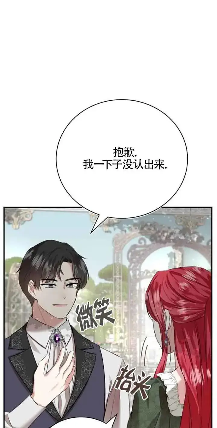 漫画《那个恶女人生我来试试》第03话第55张图