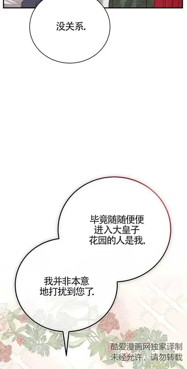 漫画《那个恶女人生我来试试》第03话第56张图