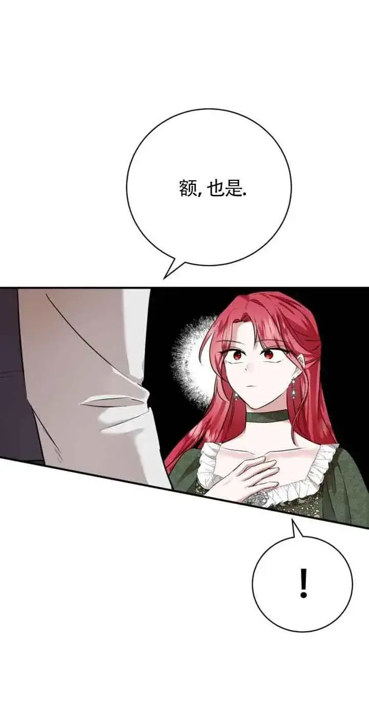漫画《那个恶女人生我来试试》第03话第58张图