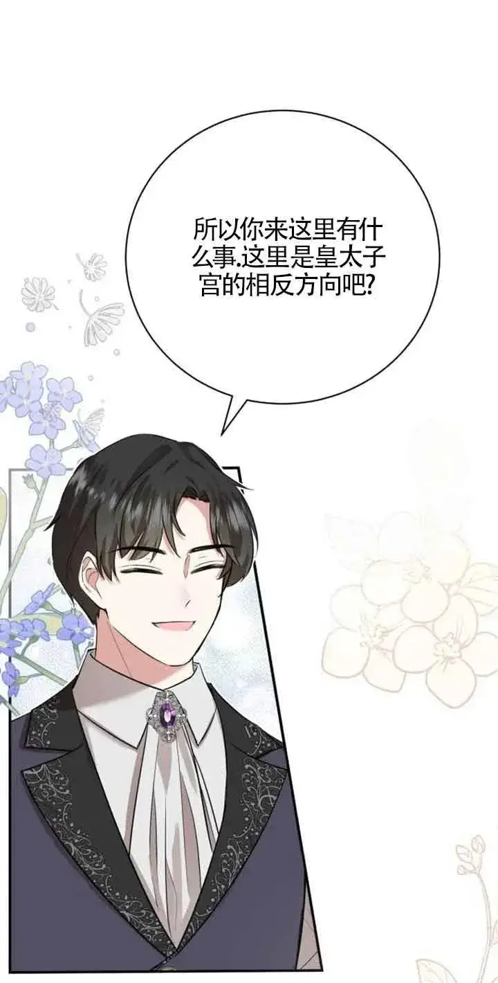漫画《那个恶女人生我来试试》第03话第59张图