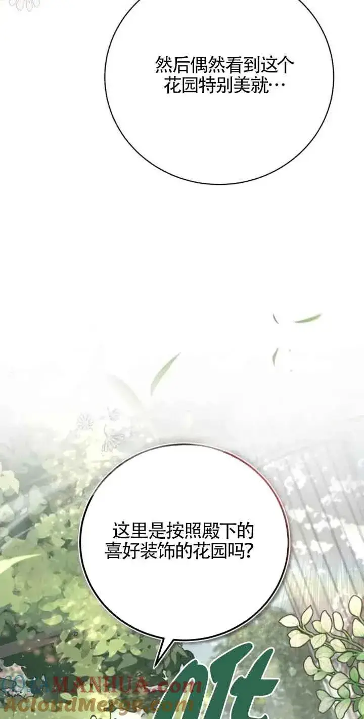 漫画《那个恶女人生我来试试》第03话第61张图
