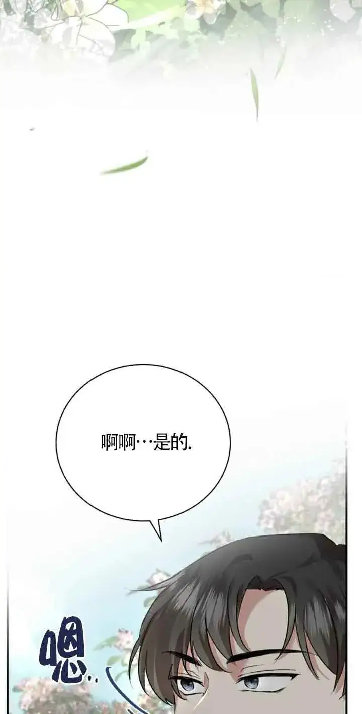 漫画《那个恶女人生我来试试》第03话第63张图