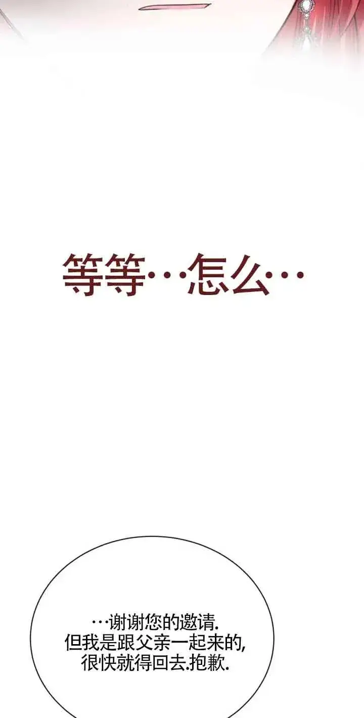 漫画《那个恶女人生我来试试》第03话第66张图