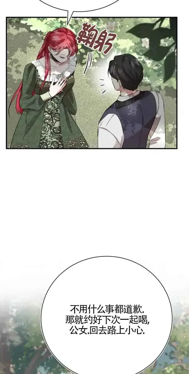 漫画《那个恶女人生我来试试》第03话第67张图