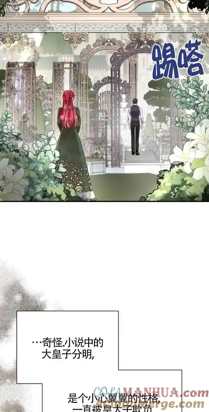 漫画《那个恶女人生我来试试》第03话第69张图