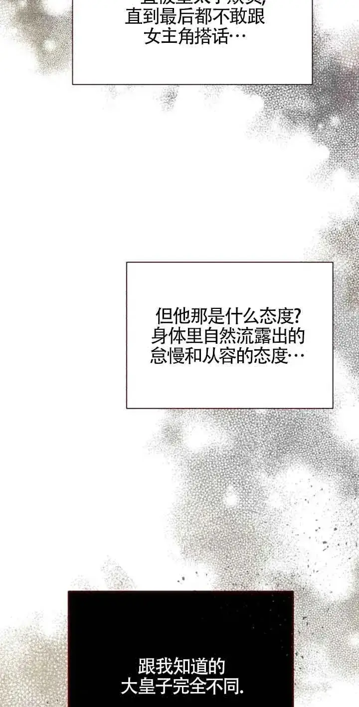 漫画《那个恶女人生我来试试》第03话第70张图