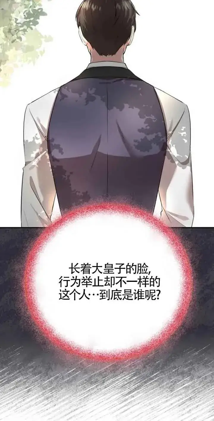 漫画《那个恶女人生我来试试》第03话第72张图
