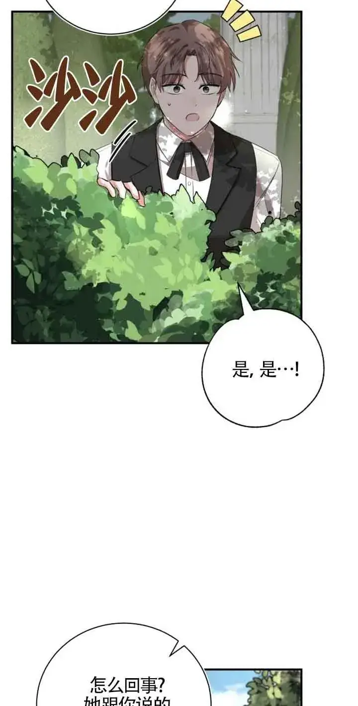 漫画《那个恶女人生我来试试》第03话第75张图