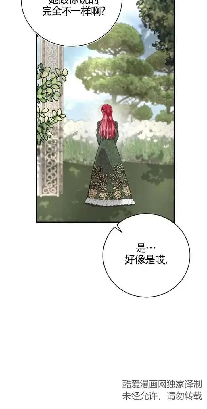 漫画《那个恶女人生我来试试》第03话第76张图