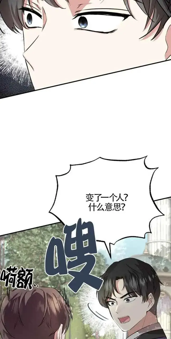 漫画《那个恶女人生我来试试》第03话第79张图