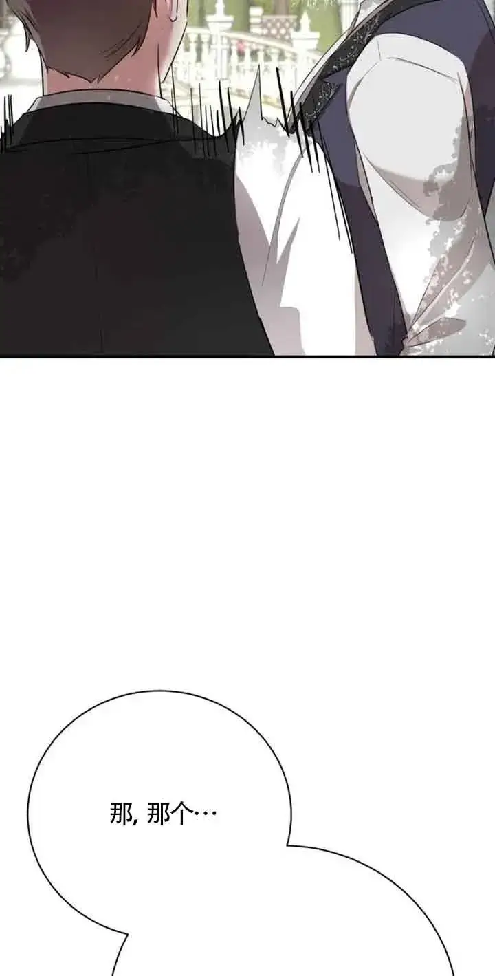 漫画《那个恶女人生我来试试》第03话第80张图