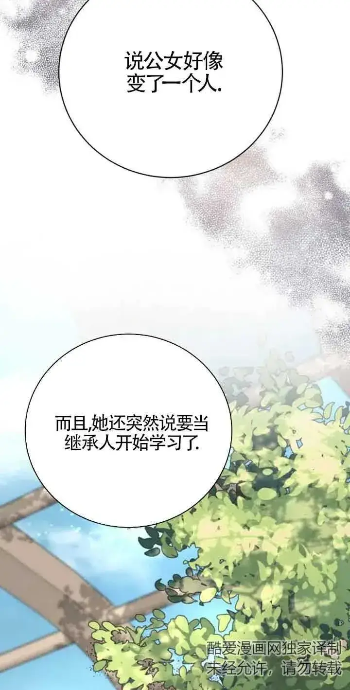 漫画《那个恶女人生我来试试》第03话第82张图