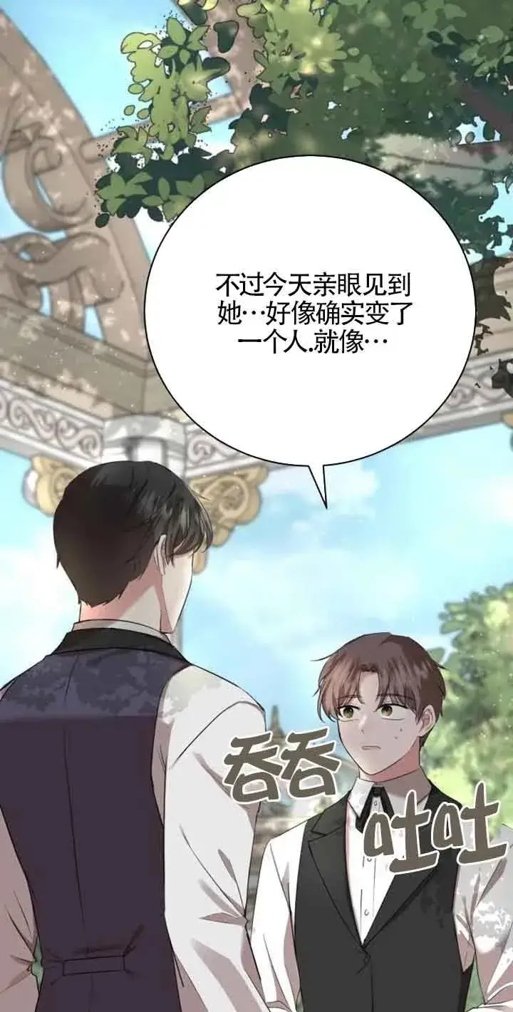 漫画《那个恶女人生我来试试》第03话第83张图