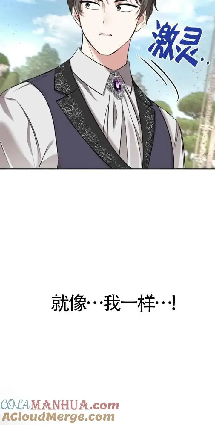 漫画《那个恶女人生我来试试》第03话第85张图