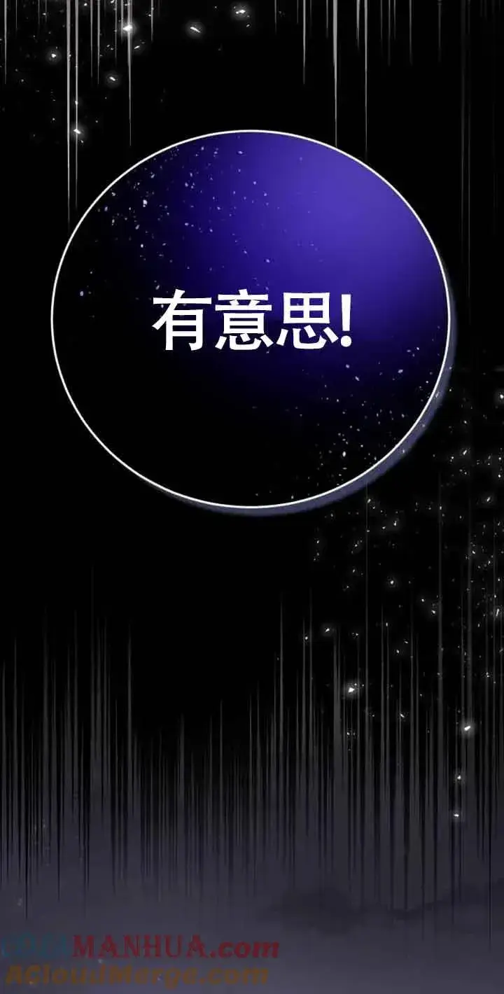 漫画《那个恶女人生我来试试》第03话第89张图