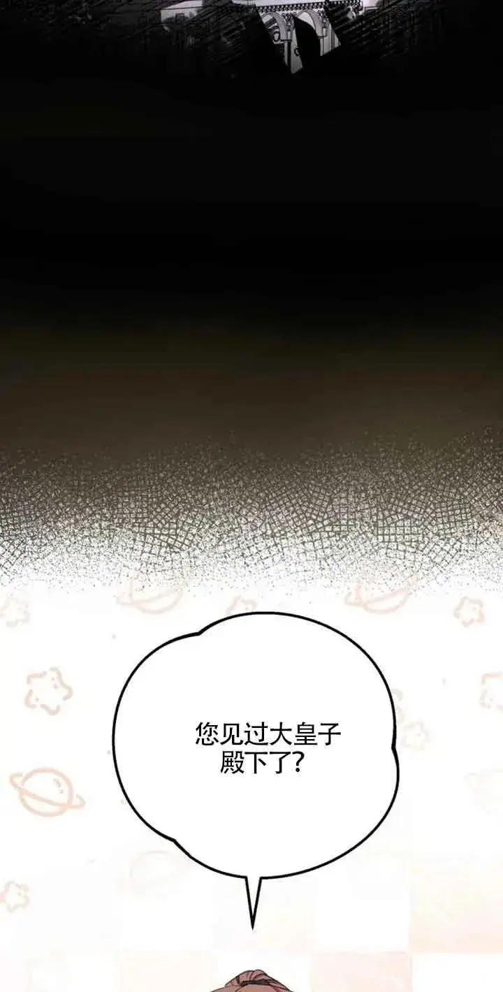 漫画《那个恶女人生我来试试》第03话第91张图