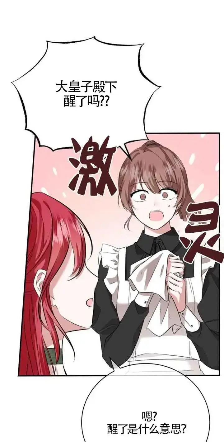 漫画《那个恶女人生我来试试》第03话第94张图