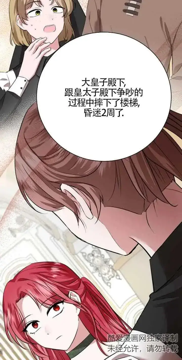 漫画《那个恶女人生我来试试》第03话第96张图