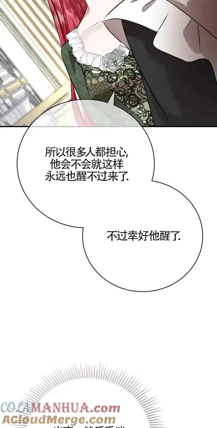 漫画《那个恶女人生我来试试》第03话第97张图