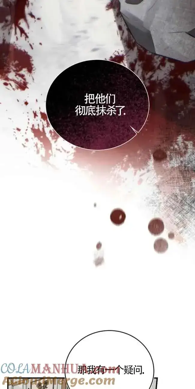 漫画《那个恶女人生我来试试》第30话第13张图
