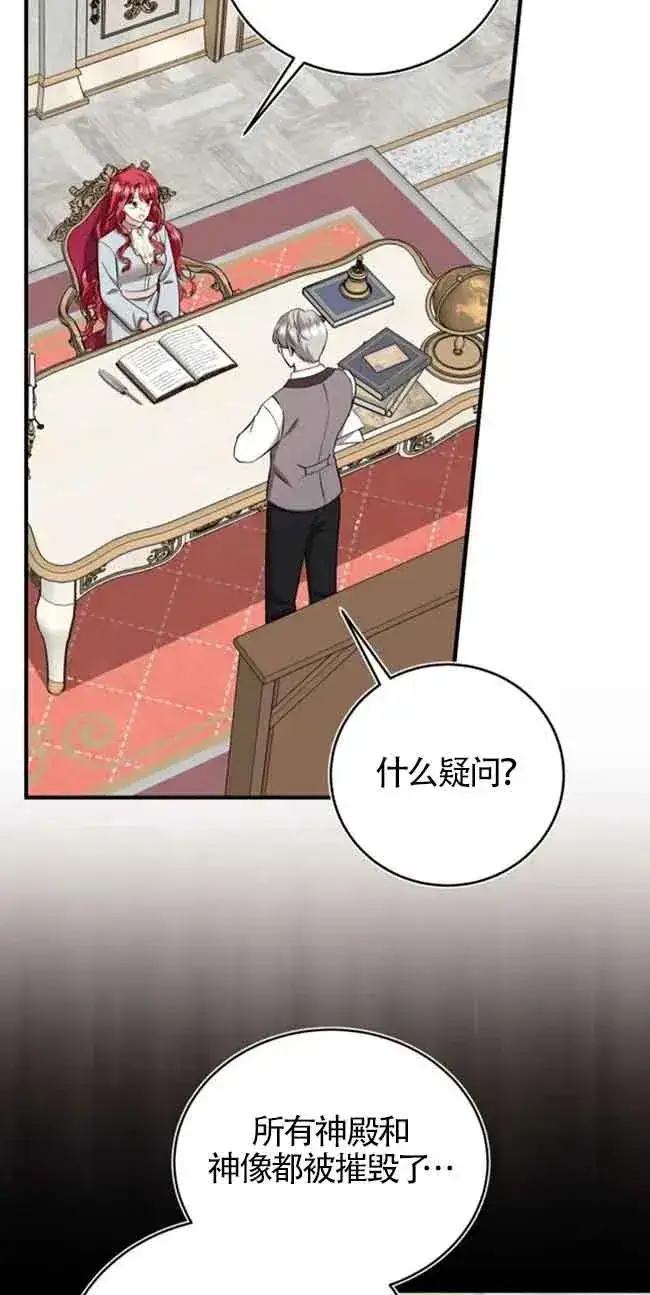 漫画《那个恶女人生我来试试》第30话第14张图