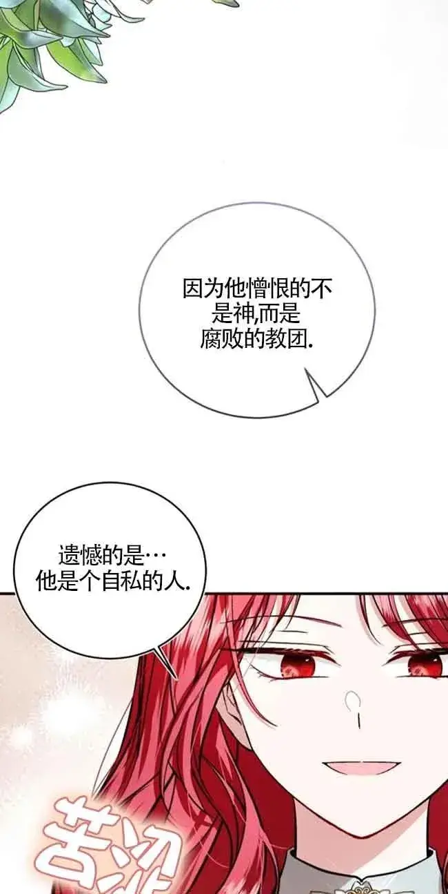 漫画《那个恶女人生我来试试》第30话第18张图