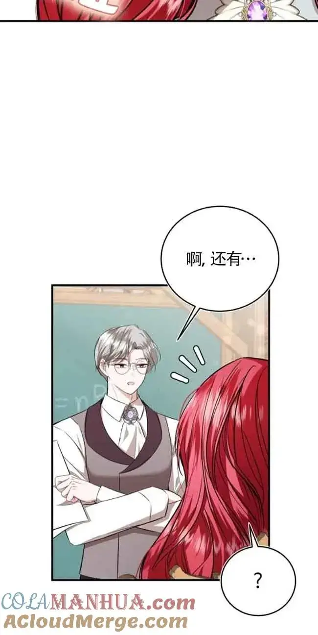 漫画《那个恶女人生我来试试》第30话第19张图