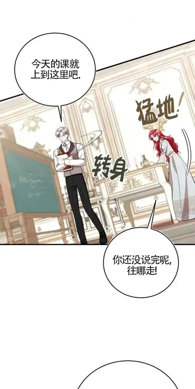 漫画《那个恶女人生我来试试》第30话第21张图