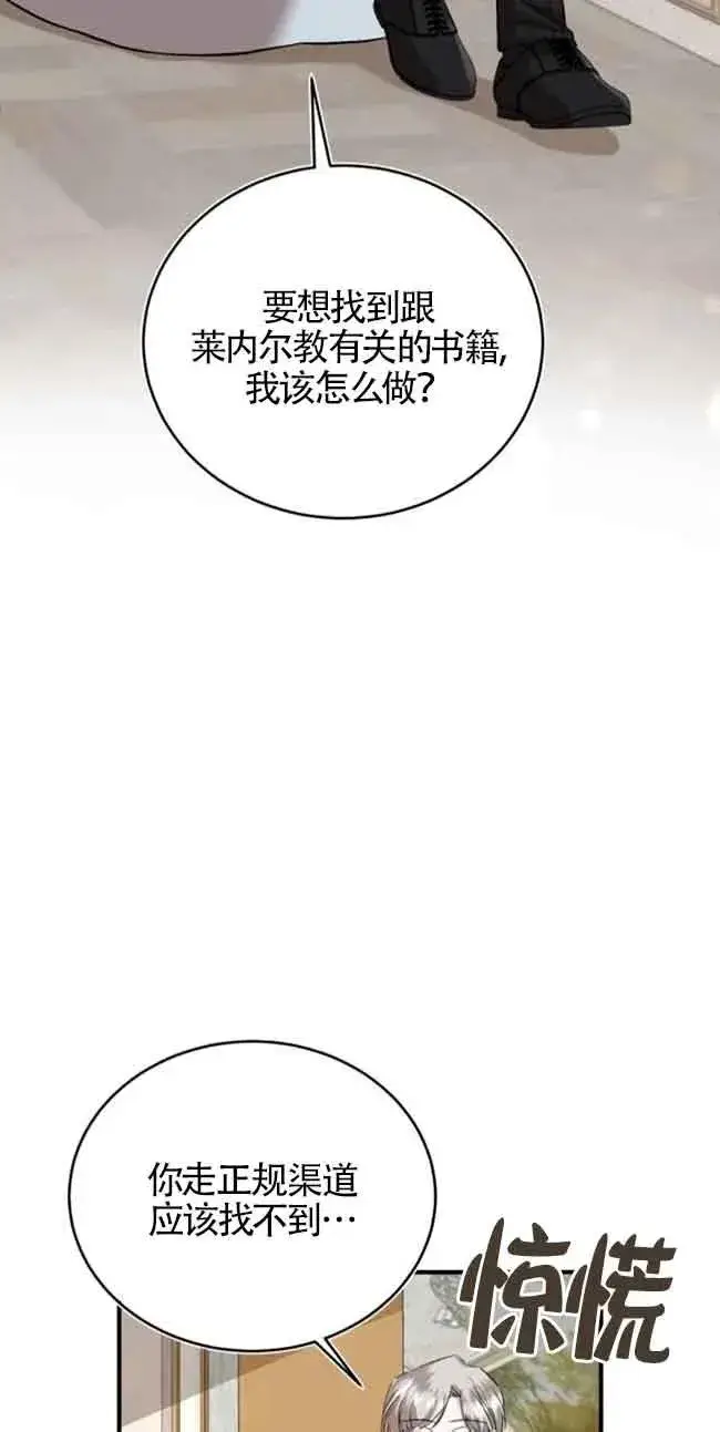 漫画《那个恶女人生我来试试》第30话第26张图