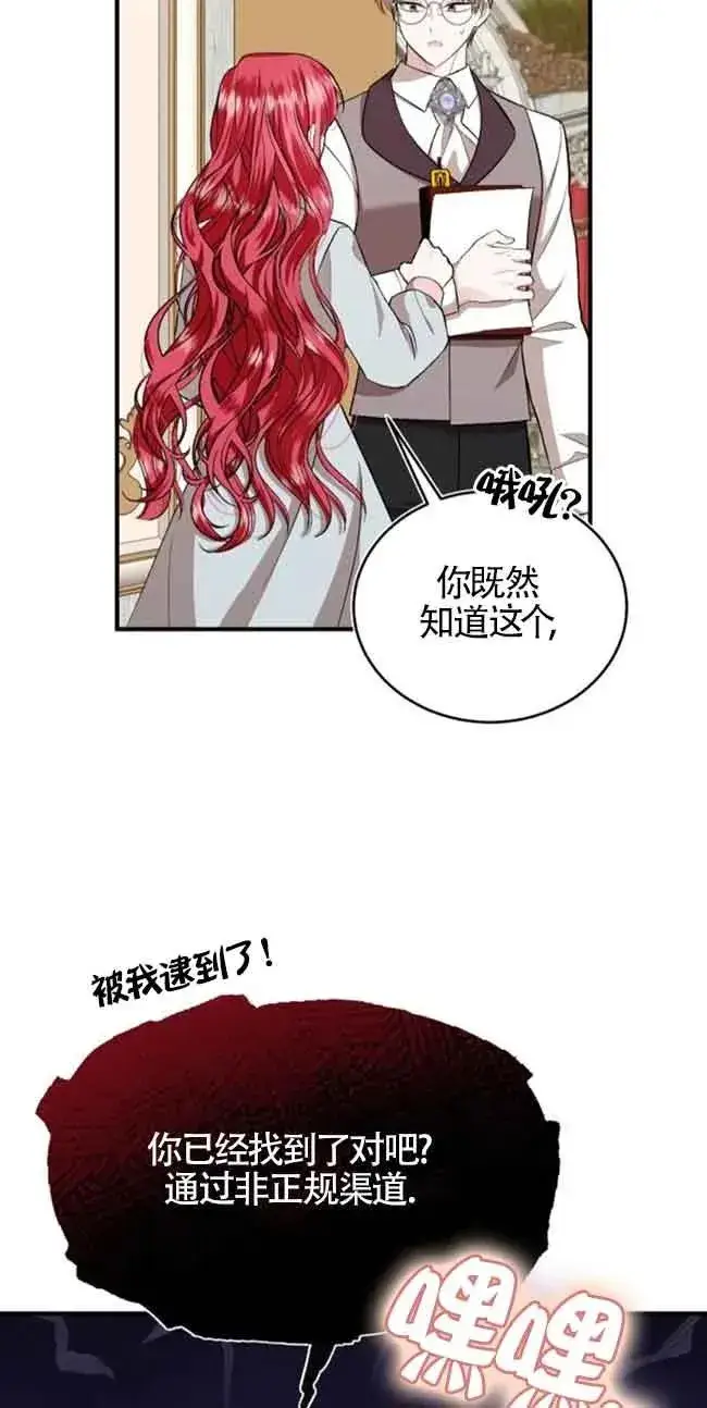 漫画《那个恶女人生我来试试》第30话第27张图
