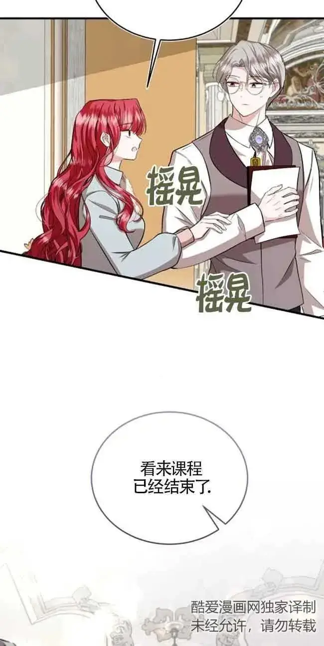 漫画《那个恶女人生我来试试》第30话第29张图