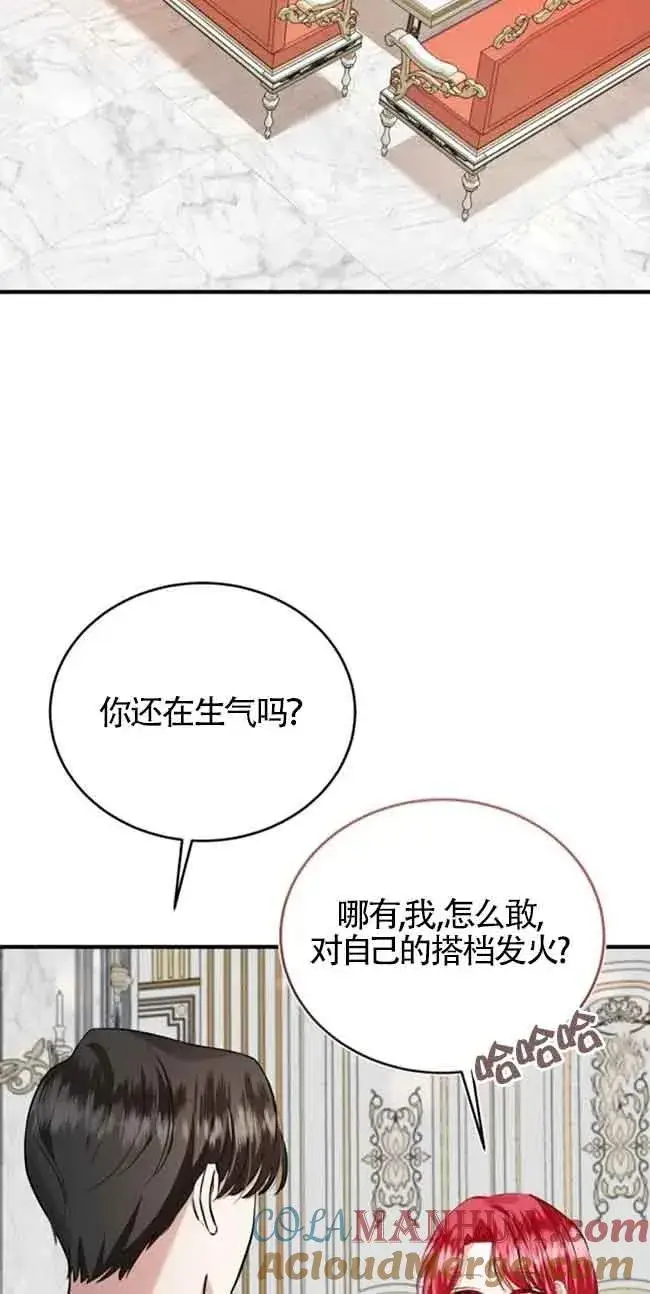 漫画《那个恶女人生我来试试》第30话第34张图