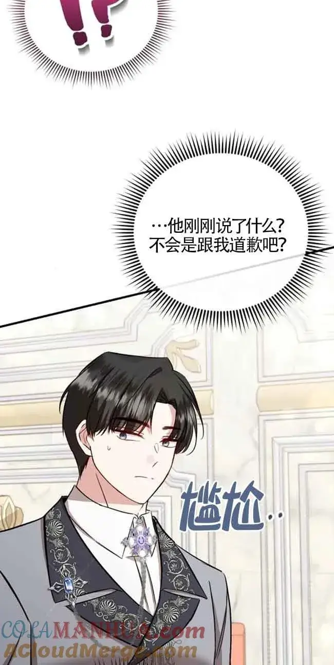 漫画《那个恶女人生我来试试》第30话第37张图