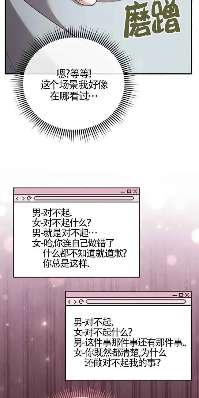 漫画《那个恶女人生我来试试》第30话第39张图