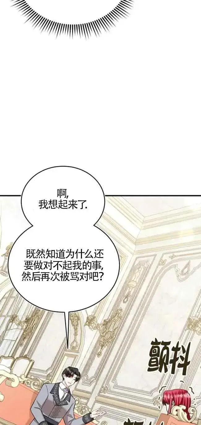 漫画《那个恶女人生我来试试》第30话第47张图