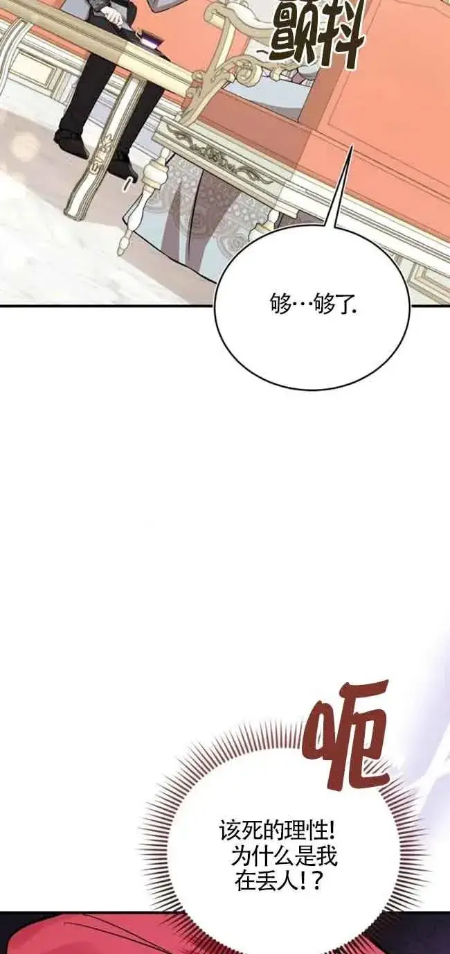 漫画《那个恶女人生我来试试》第30话第48张图