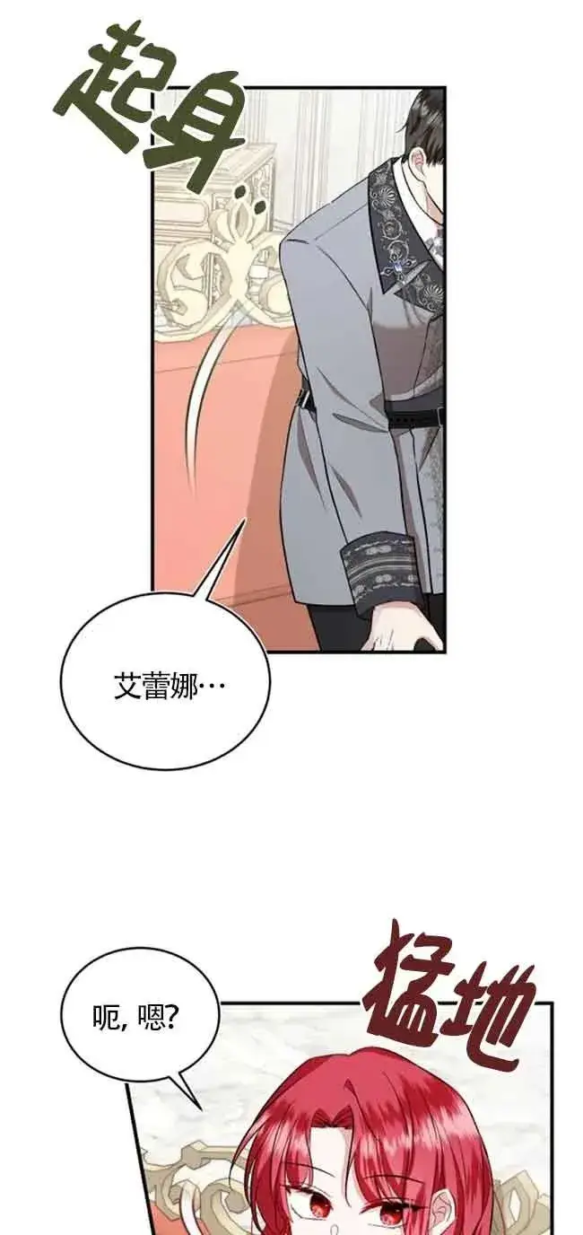 漫画《那个恶女人生我来试试》第30话第50张图