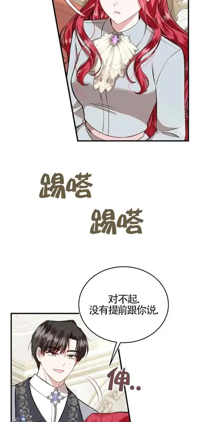 漫画《那个恶女人生我来试试》第30话第51张图