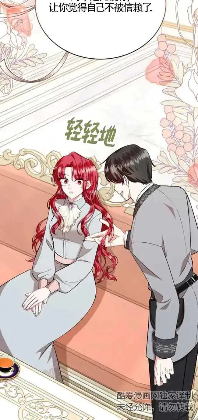 漫画《那个恶女人生我来试试》第30话第53张图