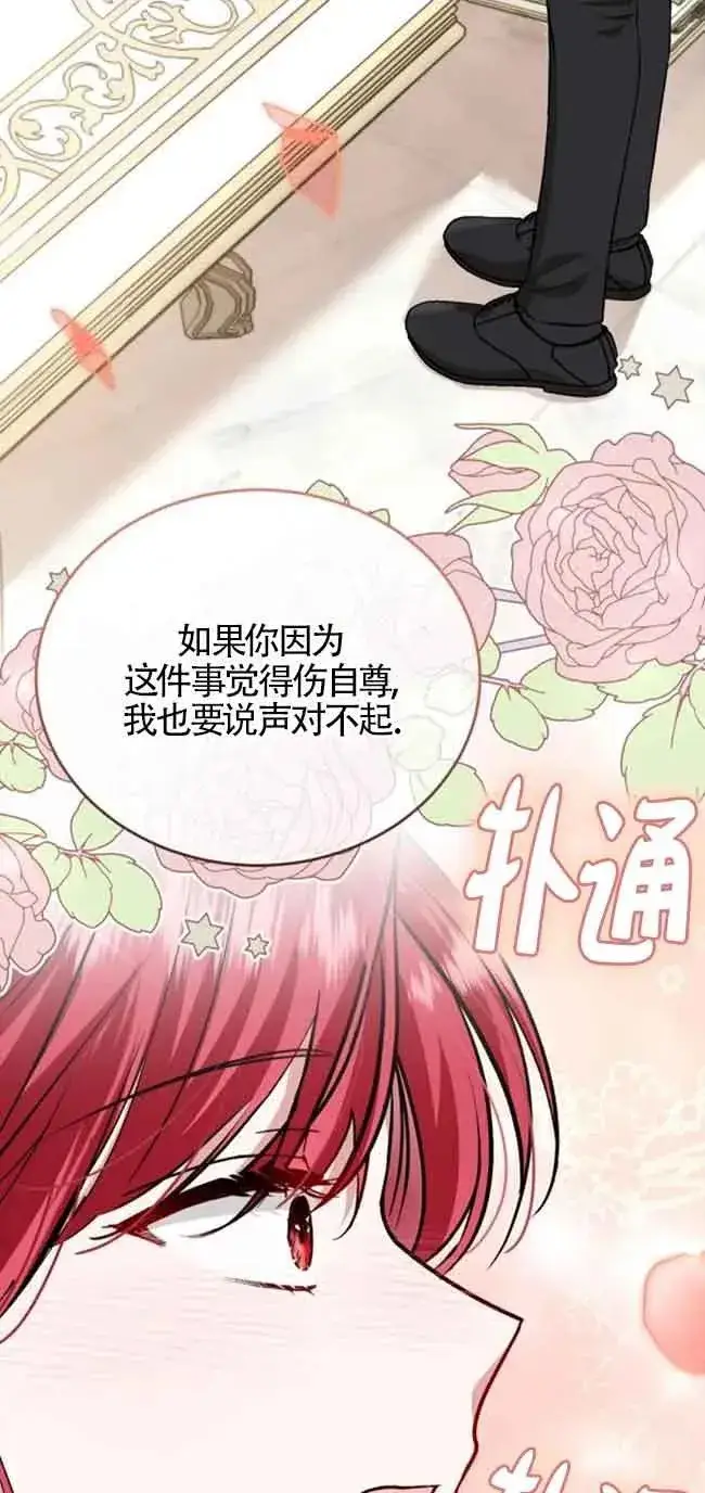 漫画《那个恶女人生我来试试》第30话第54张图