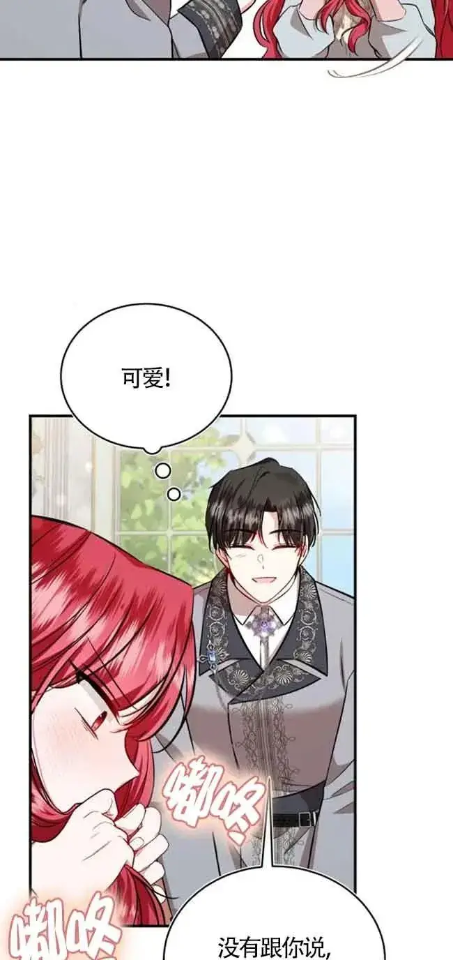 漫画《那个恶女人生我来试试》第30话第56张图
