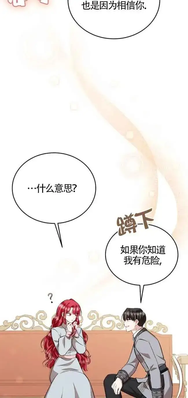 漫画《那个恶女人生我来试试》第30话第57张图