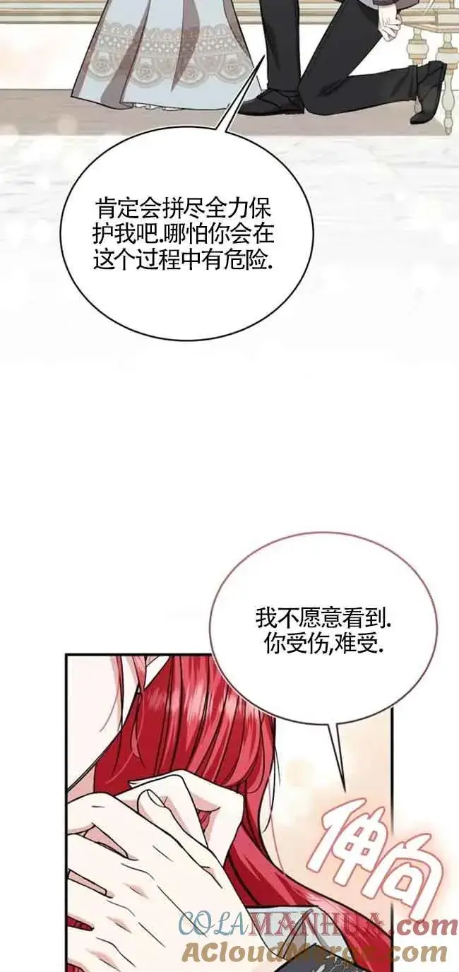 漫画《那个恶女人生我来试试》第30话第58张图