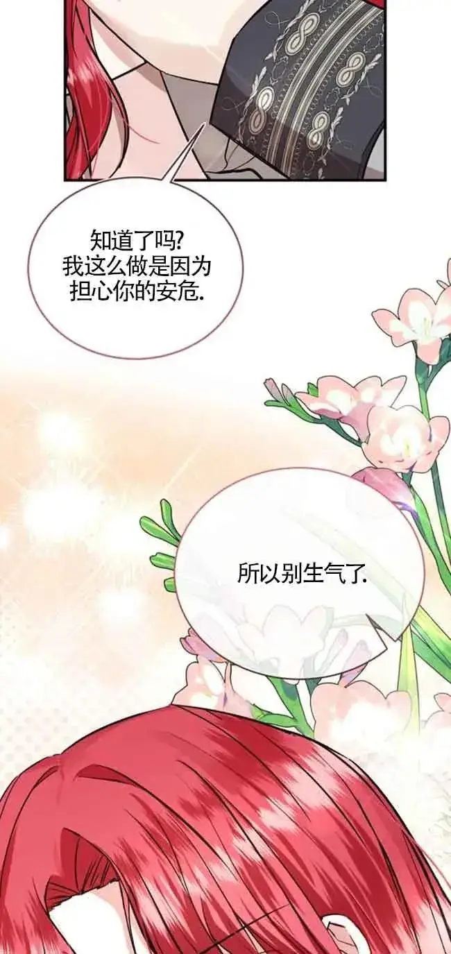 漫画《那个恶女人生我来试试》第30话第59张图