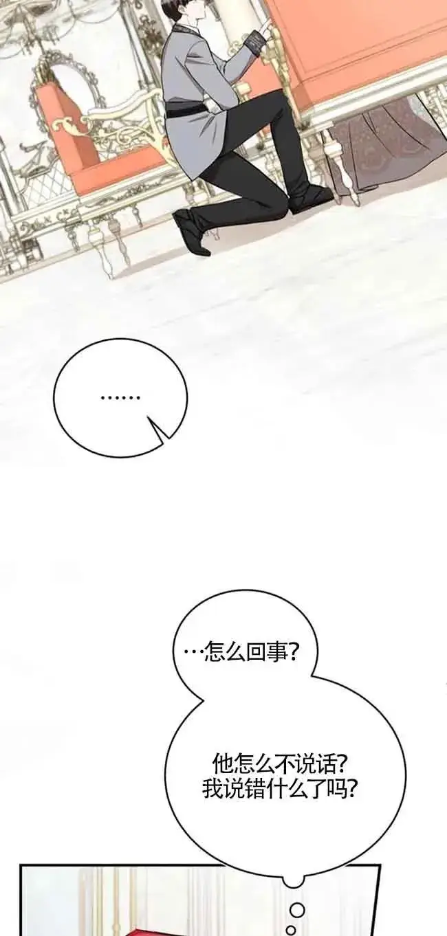 漫画《那个恶女人生我来试试》第30话第63张图