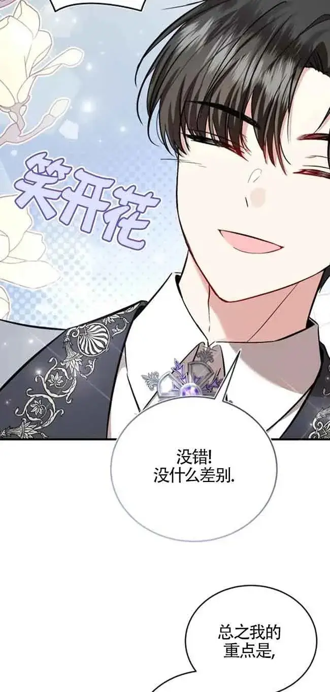 漫画《那个恶女人生我来试试》第30话第66张图