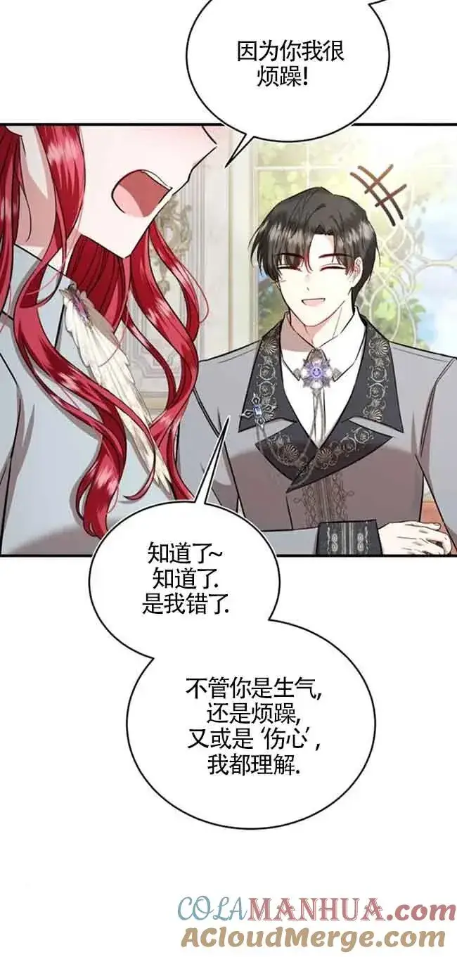 漫画《那个恶女人生我来试试》第30话第67张图
