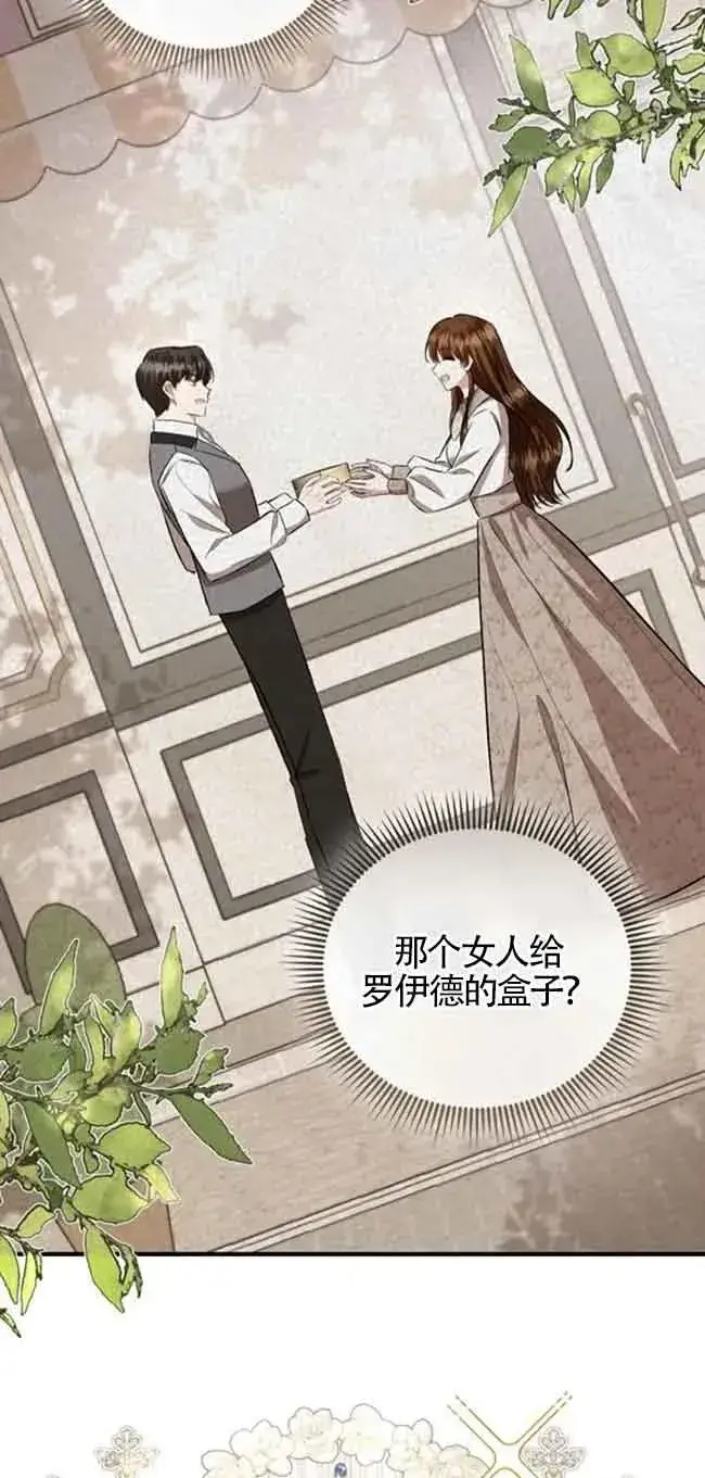 漫画《那个恶女人生我来试试》第30话第69张图