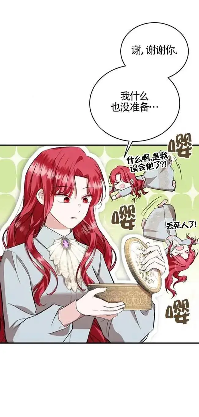 漫画《那个恶女人生我来试试》第30话第71张图